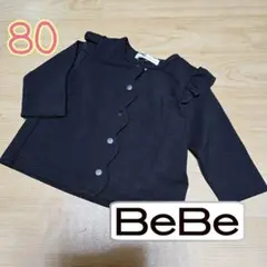 BeBe カーディガン サイズ80 黒 フリル付き ブラック 厚手