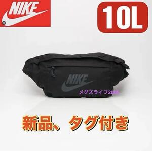 新品　NIKE ナイキ TECH HIP PACKウエストバッグ　ヒップバッグ