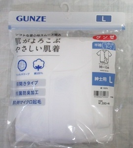 【GUNZE】グンゼ　半袖（ワンタッチテープ）肌着　Lサイズ　新品未使用