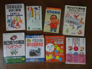 英会話の本などまとめて８冊　送料740円