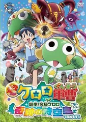 超劇場版 ケロロ軍曹 誕生!究極ケロロ 奇跡の時空島であります!!【アニメ 中古 DVD】ケース無:: レンタル落ち