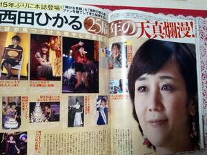 FLASH フラッシュ 2013年6月18日号 No.1241☆佐々木希6p宮内知美・推川ゆうり（袋とじ未開封）西田ひかる4p小原春香4p NMB48/柏木由紀