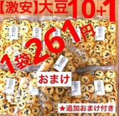 【激安】久助大豆120g✖︎10袋＋1袋【大豆追加おまけ】計11袋(1袋261円)