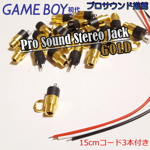 803G【パーツ部品】GB プロサウンド GOLD(1個) / 推薦ステレオジャック / リード線付き