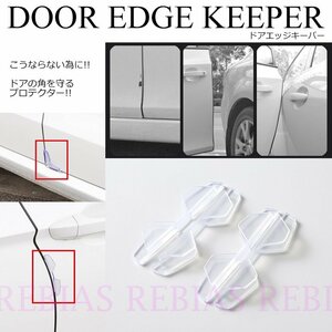 送料無料 ドア エッジ キーパー 傷防止 クッション カスタム DOOR EDGE KEEPER