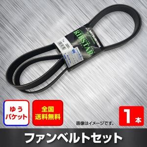 送料無料 ファンベルト ホンダ N-ONE 型式JG1 H24.10～ （国内トップメーカー） 1本 HAB-0246