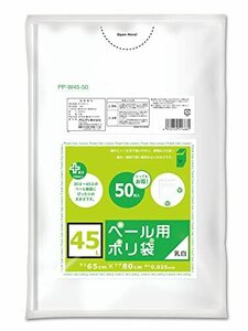 オルディ(Ordiy) ゴミ袋 厚手 乳白 半透明 45L 約横65×縦80cm 厚み0.025mm 丈夫で引っ張りに強い ゴミ箱用 ポリ袋 P