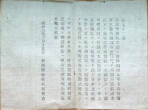 f20072707〇明治布告 訴訟用罫紙の儀 明治９年 秋田県〇和本古書古文書