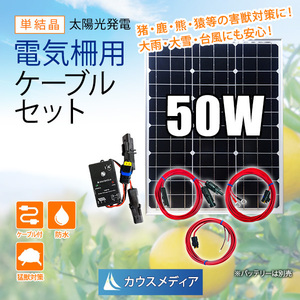 50W ソーラーパネル 電気柵用 ソーラー充電 バッテリーセット ディープサイクルバッテリー充電 太陽光発電