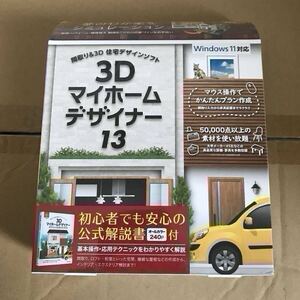 ３Ｄマイホームデザイナー13 オフィシャルガイドブック付き