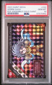 ★ PSA10 No.122 双子座 サガ ★ 新生セイントパラダイス 集結!黄金聖闘士 聖闘士星矢 カードダス Vol.3 ★ 鑑定品 美品 ★