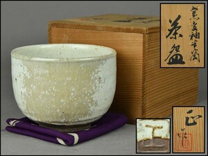 瀬戸焼【柴田正作】窯変釉半筒茶碗 布付 共箱 茶道具 UM24-0612