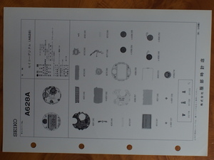 セイコー SEIKO 服部時計店 デジタル クォーツウォッチ 整備資料 サービスマニュアル 部品カタログ・テクニカルガイド Cal: A628A No.5816