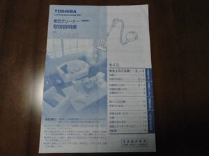 送料無料◆TOSHIBA 東芝 クリーナー/掃除機 VC-PA6E 取扱説明書◆格安