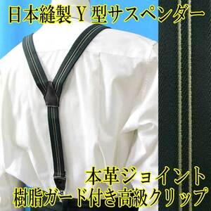 日本縫製　30ｍｍ　サスペンダー　ベルギーゴム　本革　ハイストレッチ　国防系