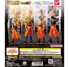 【新品未開封品】全4種セット HGドラゴンボール01 GOKU EDITION