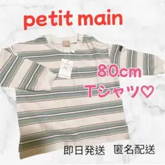 【新品タグ付き♡】petit main ペティマイン マルチ ボーダー Tシャツ