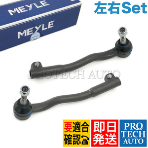 MEYLE製 BMW E39 540i ステアリングタイロッドエンド 左右セット 32211091723 32111091770 32111094676 32211091724