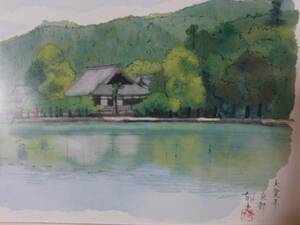 平山郁夫、大覚寺、高級希少画集画、版上サイン入 新品額付