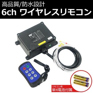 6ch リモコン 送信機 レッカー 積載車 ユニック クレーン 花見台 8ボタン 無線 制御 リモートコントロール ワイヤレス / 147-197