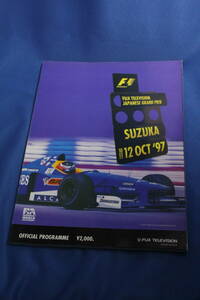 F1 日本GP 公式プログラム 1997年