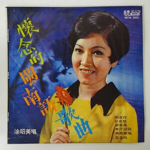 11209588;【台湾盤/Union】昭美 Tu Zhao Mei / 懷念的 南語歌曲