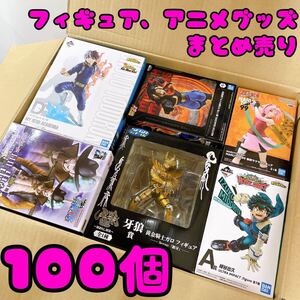 ★大量まとめ売り★ フィギュア 1番くじ プライズ アニメグッズ 雑貨 100個セット ワンピース ドラゴンボール ヒロアカ ナルト 牙狼 美少女