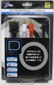 CYBER PSP用 D端子ケーブル