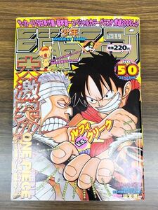 週刊少年ジャンプ　1998年 11月23日　50号(表紙　ONE PIECE ) 集英社