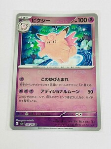 未使用品 ポケモンカード　マスターボール　ミラーカード　ピクシー 036/165　106　