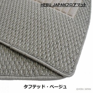 送料込 HEBU JAPAN フィアット パンダ RHD 2013- フロアマット ベージュ