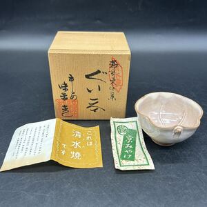 清水焼 粉引木の葉 ぐい呑 酒盃 盃　ぐいのみ 酒器 キ6