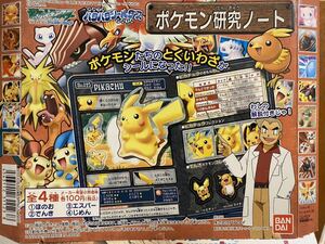 レア ポケットモンスター アドバンスジェネレーション パタパタシールダス 2 カードダス pokemon pocket monster ポケモン 研究ノート