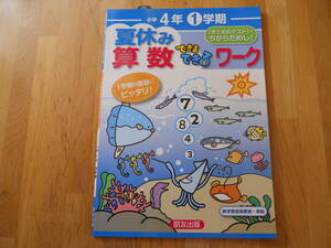 即決　算数できるできるワーク　小学4年1学期　朋友出版