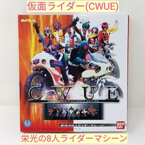 M1-670b【未開封・コレクター保管品】仮面ライダー★CWUE キャラウィール アルティメットエディション★栄光の8人ライダーマシーン★BANDAI