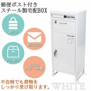 送料無料 スチール製 宅配ボックス 宅配BOX 2段 ホワイト スチールロッカー ポスト 郵便ポスト 郵便受け 置き型 戸建て 一戸建て用