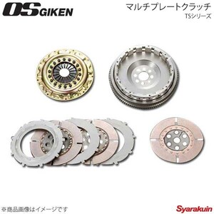 OS技研 オーエスギケン OSハイパフォーマンスクラッチ 多板式タイプ TSシリーズ プレスカバー スープラ JZA80 2JZ-GTE TS3BW