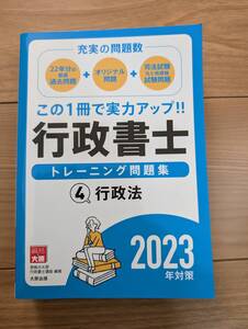 行政書士　行政法　問題集（定価2,750円）　完全未使用