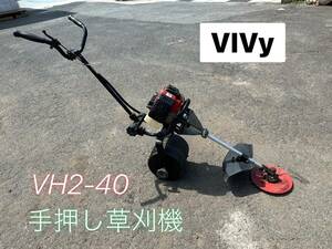 VIVy 　VH2-40 手押し草刈り機　動作確認済み【鳥取発】差込式ナイロンコード