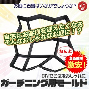 【送料無料】庭や玄関周りの舗装に ガーデニング用モールド 型枠 35×35cm コンクリート セメント モルタル / 玄関 【即納】