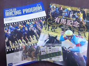 JRA中山競馬場◆2023年第68回有馬記念◆記念入場券風ステッカーセット＆有馬記念土日カラーレープロ(イクイノックス表紙)