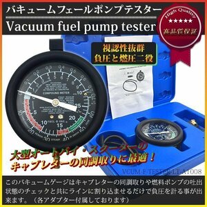 【送料無料】バキュームフューエルポンプテスター 見やすい大型メータータイプ 負圧を計る事ができる 専用収納ケース付