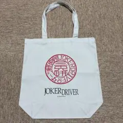 JOKERDRIVER トートバッグ