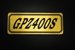 E-60-1 GPZ400S 金/黒 オリジナル ステッカー スクリーン アンダーカウル サイドカバー 外装 タンク テールカウル スイングアーム 等に