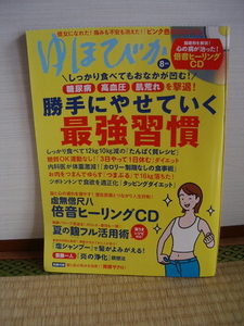 ★ゆほびか　2022年8月号　虚無僧尺八　倍音ヒーリングCD