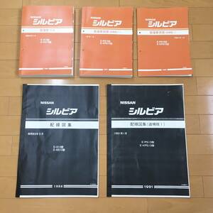 程度良好 良品 全国一律 1050円 送料込み 正規日産純正品 PS13シルビア 整備書 電気配線図 セット