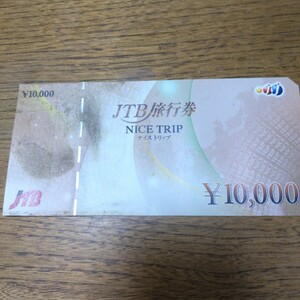 JTB旅行券 ナイストリップ 10,000円券