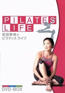 武田美保のＰＩＬＡＴＥＳ　ＬＩＦＥ　ＤＶＤ－ＢＯＸ／（趣味／教養）