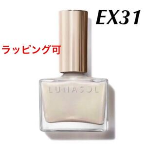 新品　限定　LUNASOL ネイルポリッシュ EX31 フェアリーダスト　ルナソル