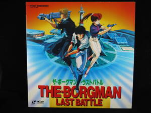 THE BORGMAN LAST BATTLE ザ ボーグマン ラストバトル TOHO 松本保典 アニメ LASER DISC LD レーザーディスク